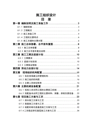 杨柳河南熏大道至新华路段改造市政工程A2标段施工组织设计.doc