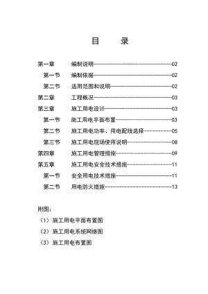 旺业广场施工用电组织设计.doc
