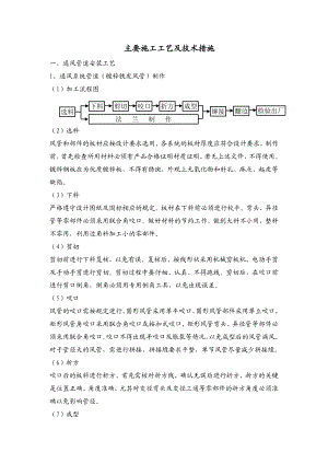 暖通施工方案.doc