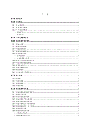 杨箕村旧城改造项目商住楼项目施工组织总设计.doc