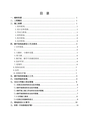 时代广场工程外架施工方案.doc