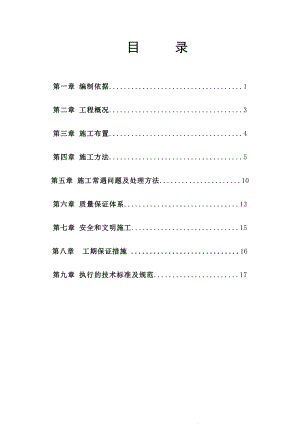 机械冲孔灌注桩施工方案.doc