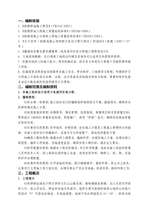 朱溪河右线大桥施工组织设计.doc