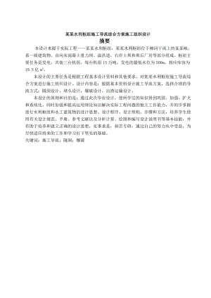 松涛水利枢纽施工导流综合方案施工组织设计毕业设计.doc