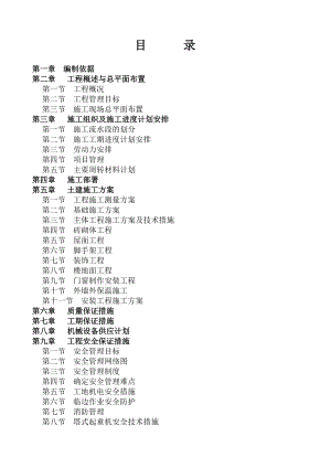 施工组织设计明景居住小区二标段.doc