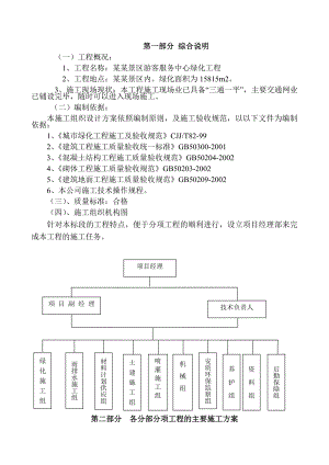 景区游客服务中心绿化工程施工组织设计#山东#绿化养护.doc