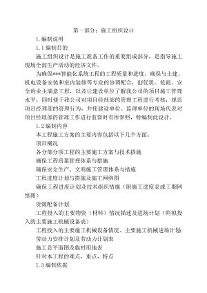 智能化系统工程施工组织设计及技术方案.doc