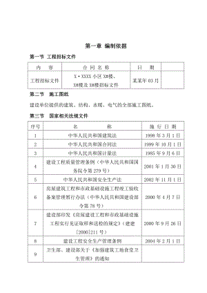 施工组织设计牛驼项目5#6#10#.doc