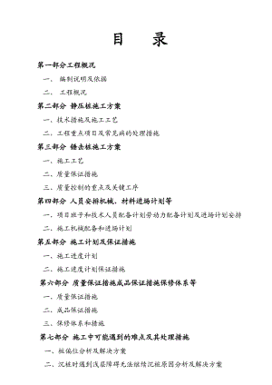 昆山五丰广场项目一期桩基工程施工组织设计.doc