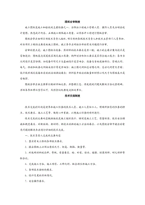 施工现场质量管理检查记录内容.doc