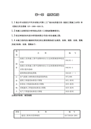 日产施工组织设计终稿.doc