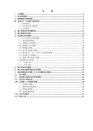 普洱大渔欣城安全施工专项方案.doc