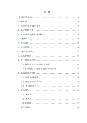 施工组织方案5.doc