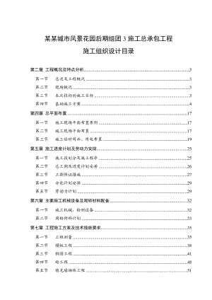 施工组织设计范文两份(超全).doc