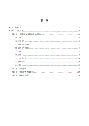智富大厦工程施工监理招标文件.doc