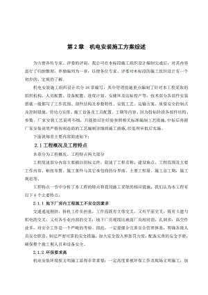 机电安装施工方案.doc