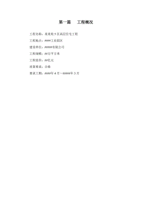 施工监理投标书技术标.doc