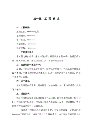 施工组织设计43.doc
