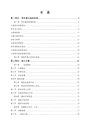 晋宁安企片区项目建设施工组织设计.doc