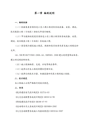 施工组织设计42.doc