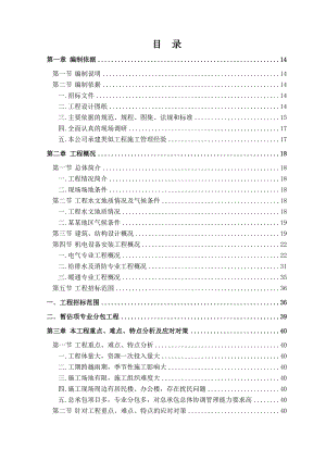 施工组织设计高层住宅小区.doc
