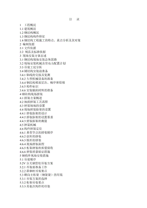 机场航站楼钢结构安装专项安装施工方案.doc