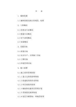 杭州国际会议中心机电安装施工组织设计.doc