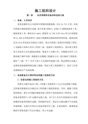 机耕道路施工组织设计.doc