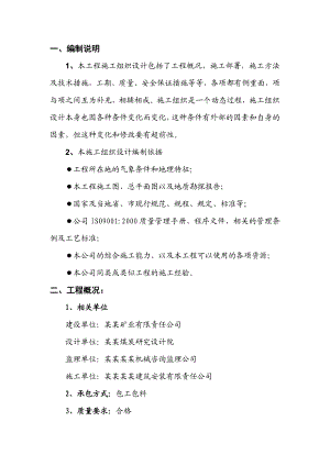 机修车间土建施工组织设计.doc