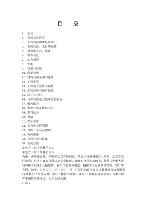 最终修订施工补充合同(1116).doc