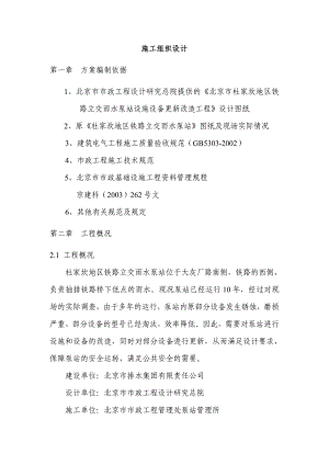 施工组织设计(杜家坎).doc