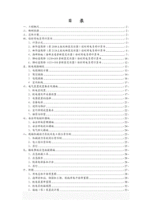 施工现场临时用电方案3.doc