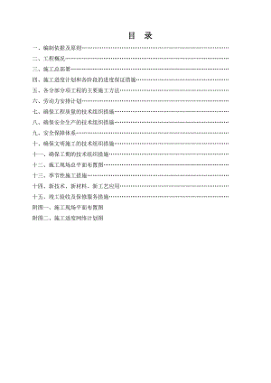 施工组织设计综合楼.doc