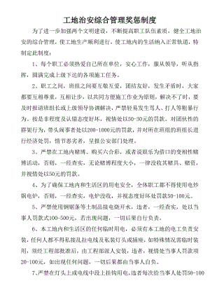 施工现场项目管理制度.doc