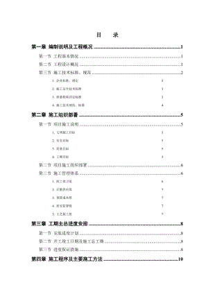 施工组织设计污水处理厂.doc