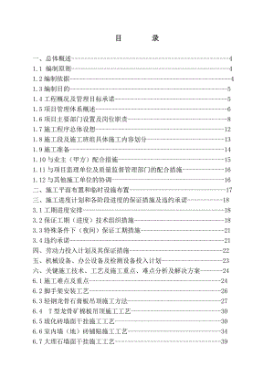 施工组织设计187.doc