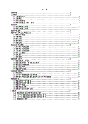 星岛产业园工业厂房及配套办公用房楼工程模板支撑架专项施工方案.doc