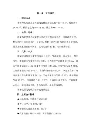 景鹰施工组织设计文字部分1.doc