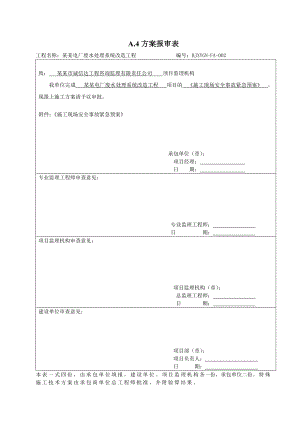 施工现场安全事故应急预案专项方案.doc