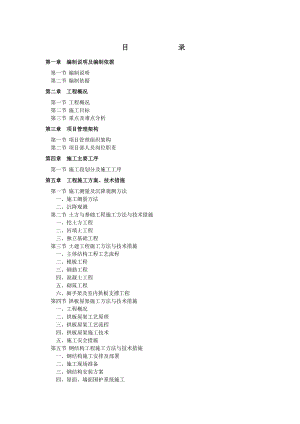昆明粮油中心库储备仓项目主体建筑施工投标文件技术标.doc