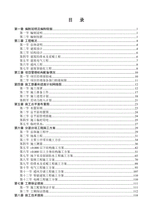 易和蓝钻－一期住宅楼建安工程施工组织设计.doc