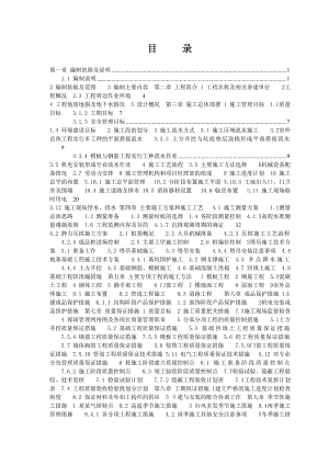 施工组织设计(初稿).doc
