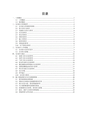 施工现场防火消防施工方案.doc