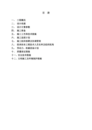 日立多联机施工组织设计.doc