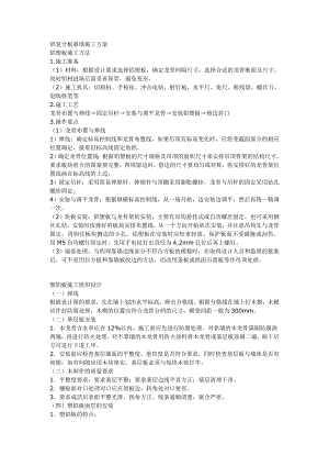 机房铝复合板幕墙施工工艺.doc