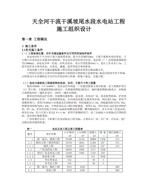施工组织设计定.doc