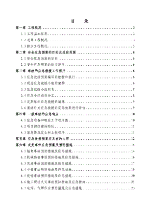 施工项目部安全应急预案.doc