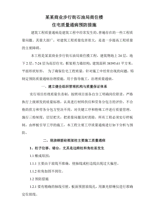 施工质量通病预防措施.doc