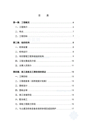 枫情水岸智能化工程施工组织设计方案.doc
