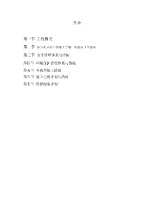 施工组织设计157.doc